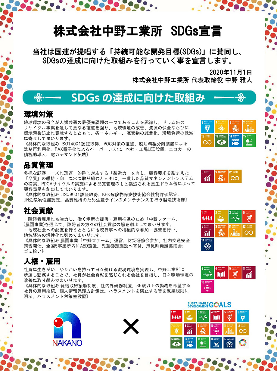 SDGs宣言